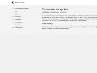УКС 3.0, стартавая страница в центре управелния