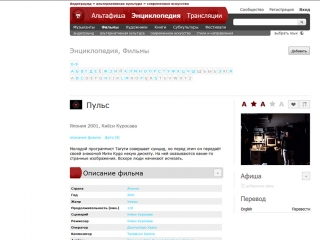 Сайт АльтАфиша 2012 года, пример страницы энциклопедии