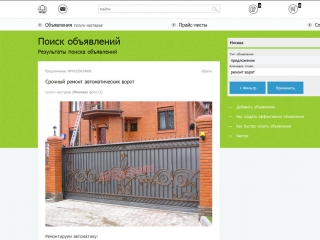 Пример страницы поиска объявления и просмотра объявления
